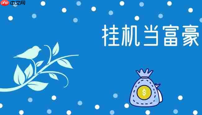 挂机当富豪酒会怎么举办-挂机当富豪酒会举办方法一览