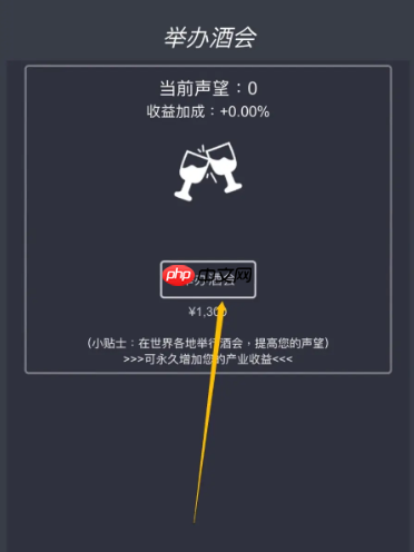 挂机当富豪酒会怎么举办-挂机当富豪酒会举办方法一览