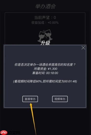 挂机当富豪酒会怎么举办-挂机当富豪酒会举办方法一览