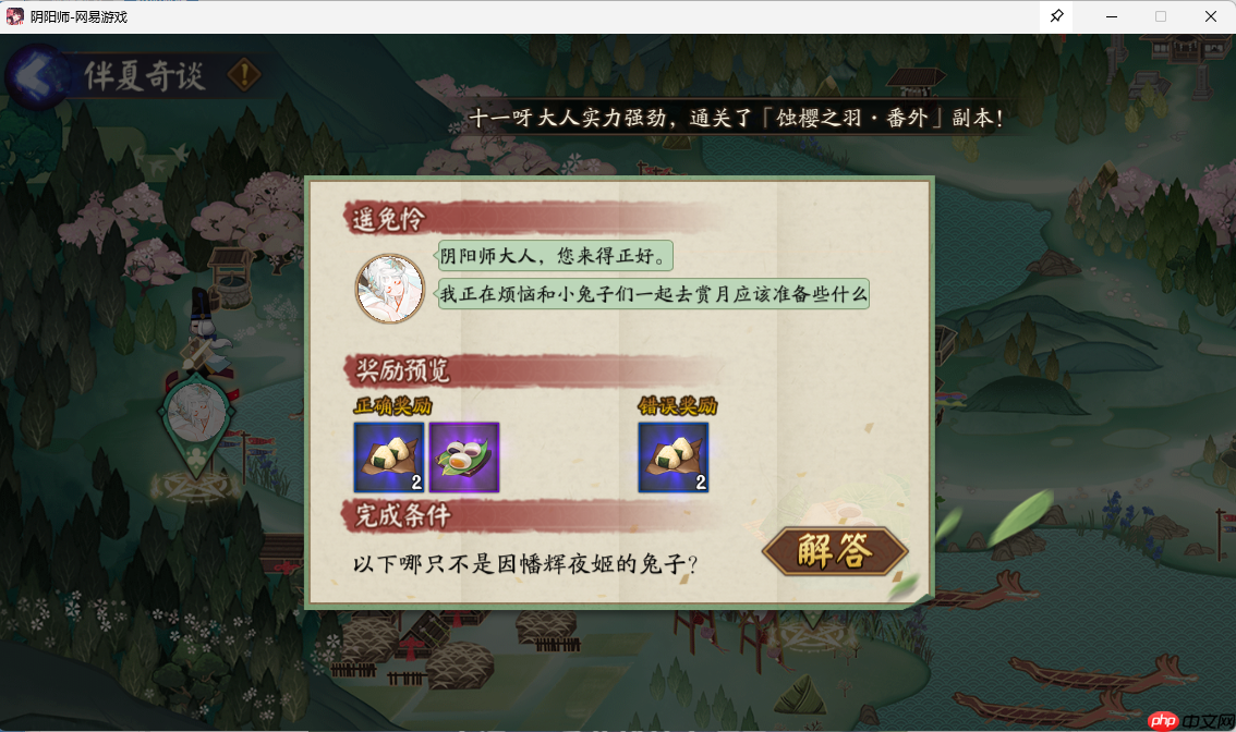 阴阳师端午节第七天答题答案介绍-阴阳师端午节第七天答题答案是什么