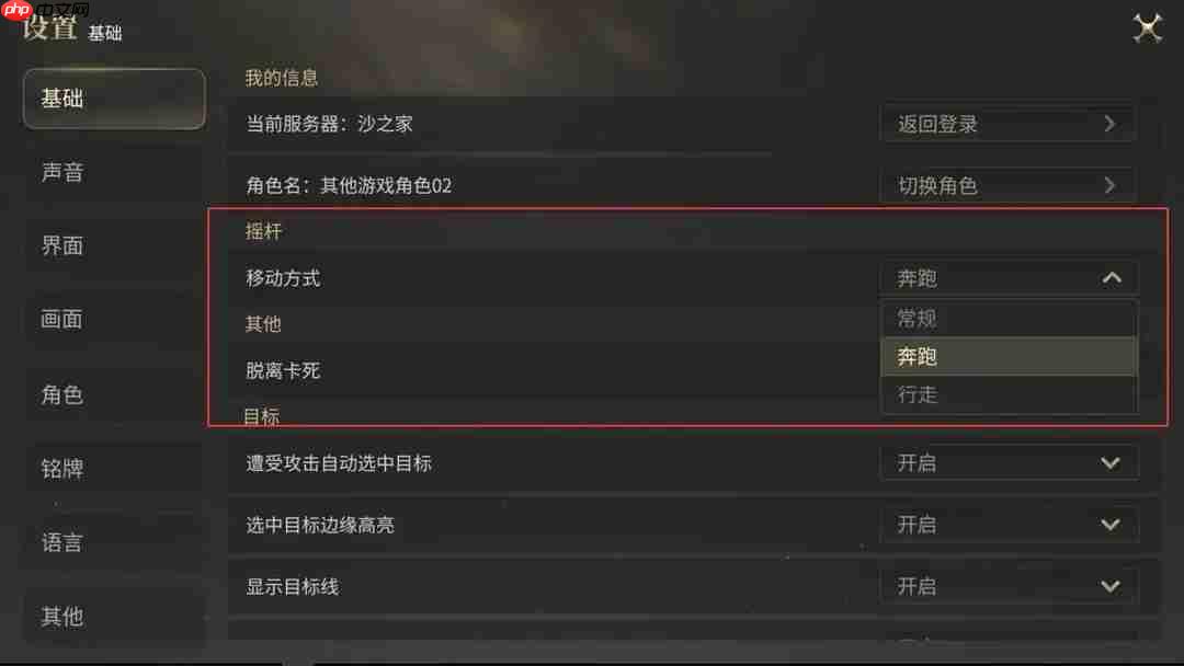 最终幻想14水晶世界手机设置教程-ff14手游画面怎么设置