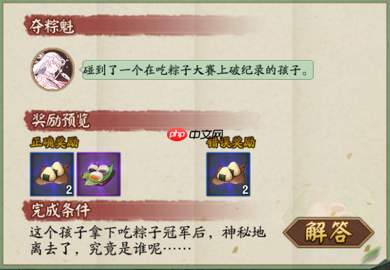 这个孩子拿下吃粽子冠军后-阴阳师端午答题第一天答案2025