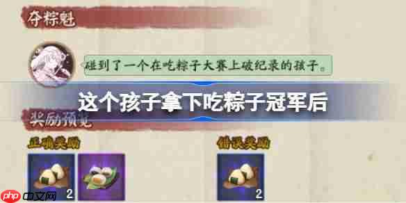 这个孩子拿下吃粽子冠军后-阴阳师端午答题第一天答案2025