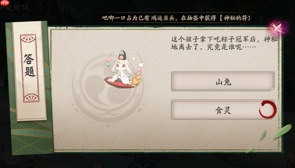 这个孩子拿下吃粽子冠军后-阴阳师端午答题第一天答案2025