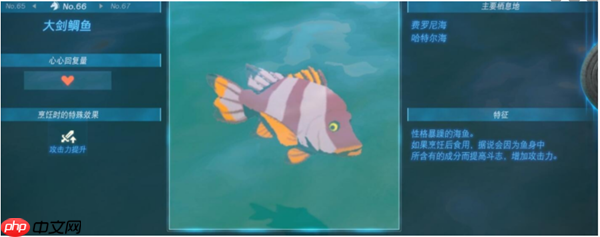 塞尔达传说王国之泪大剑鲷鱼在哪-大剑鲷鱼位置一览