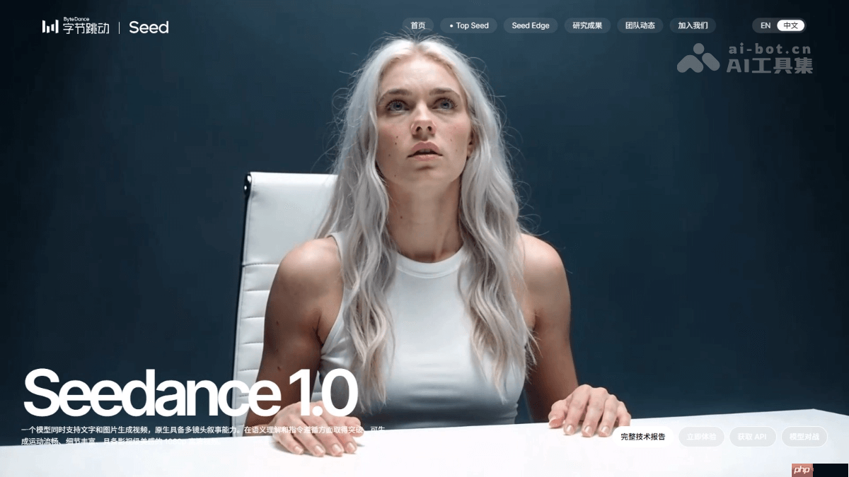 Seedance 1.0— 字节跳动推出的视频生成模型