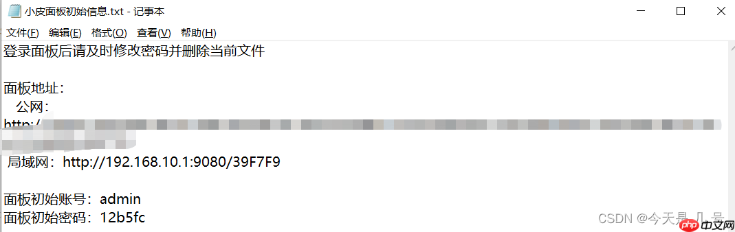 phpstudy小皮Windows面板RCE漏洞