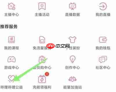 哔哩哔哩在哪里捐款