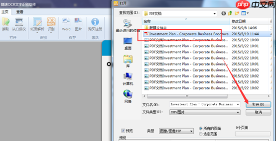 捷速OCR文字识别软件怎么把PDF转为txt文本？PDF转为txt文本图文步骤
