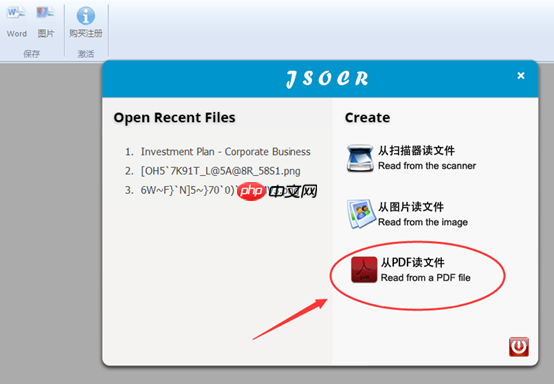 捷速OCR文字识别软件怎么把PDF转为txt文本？PDF转为txt文本图文步骤