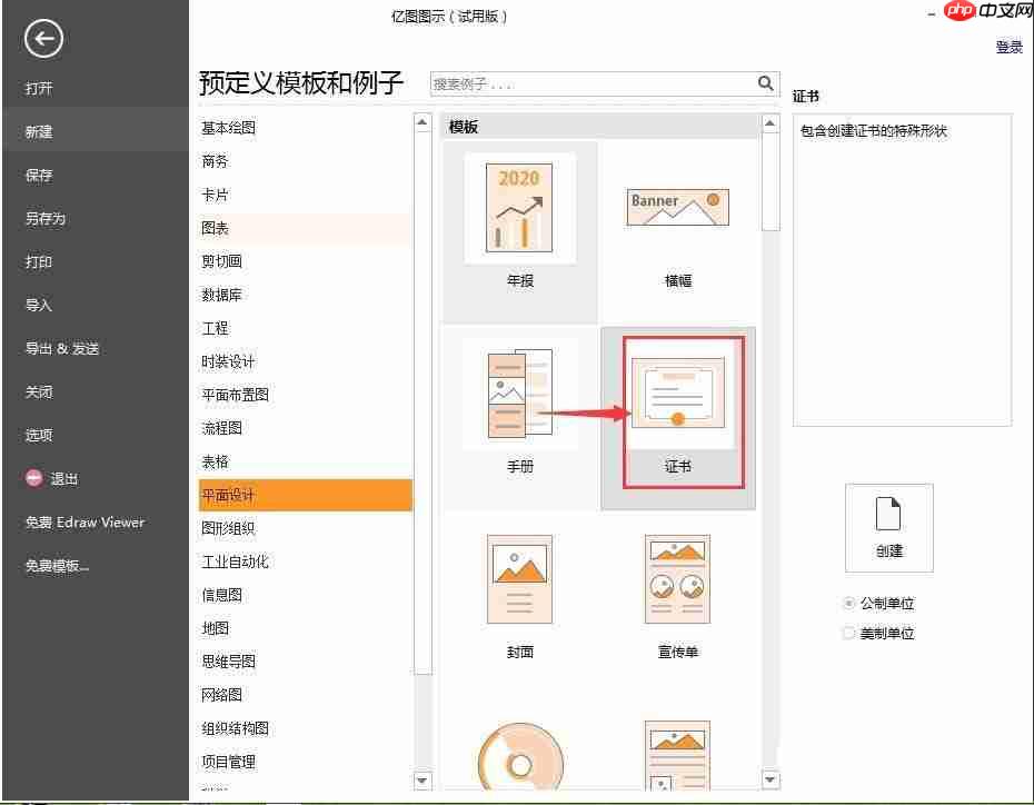 亿图流程图如何制作荣誉证书？制作荣誉证书流程解析