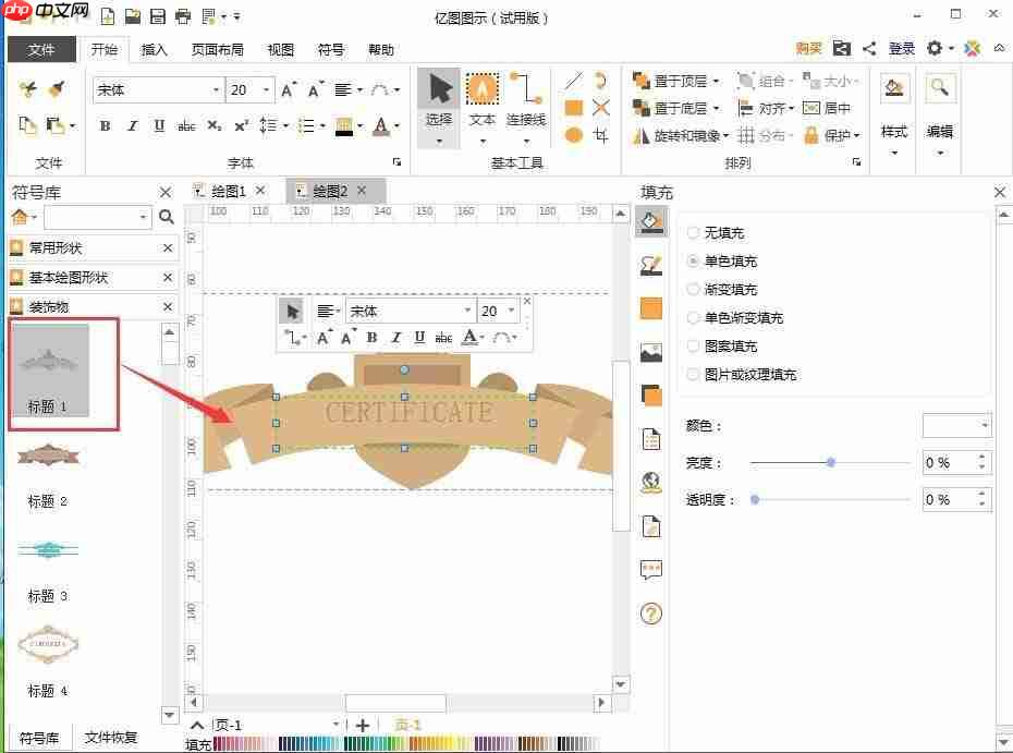 亿图流程图如何制作荣誉证书？制作荣誉证书流程解析