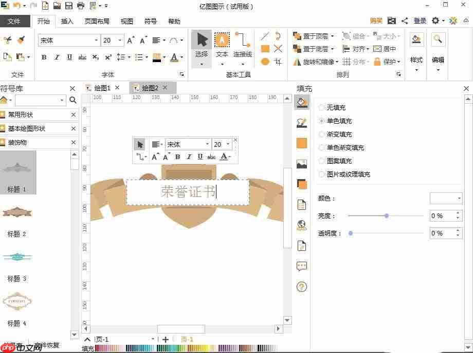 亿图流程图如何制作荣誉证书？制作荣誉证书流程解析