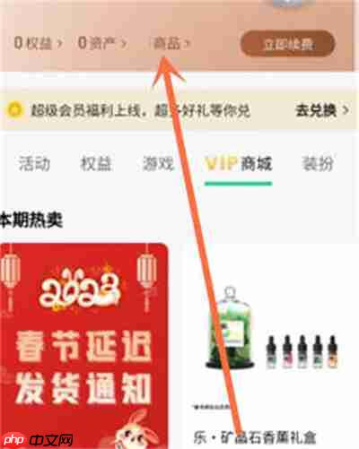 QQ音乐怎么查看商城物流信息