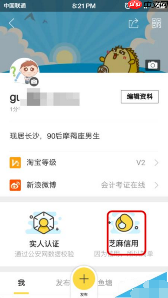 在闲鱼里如何给支付宝芝麻信用分授权？给支付宝芝麻信用分授权的方法说明