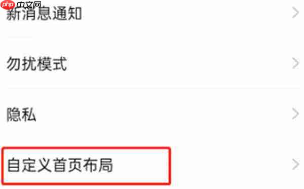 钉钉怎么自定义首页布局