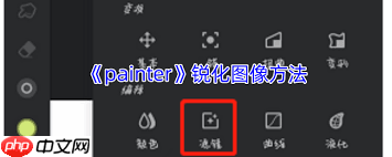painter如何锐化图像