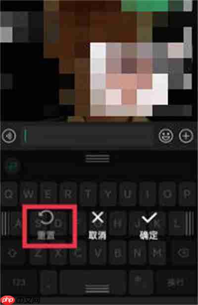 微信键盘怎么重置