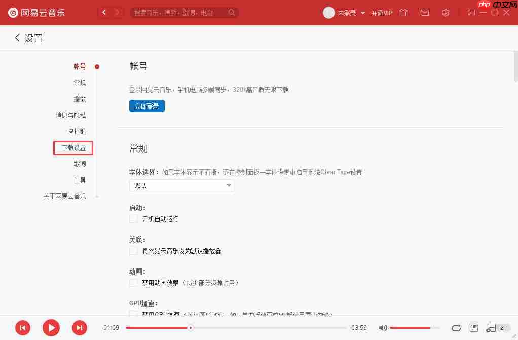 网易云音乐下载路径怎么修改 修改下载路径方法一览