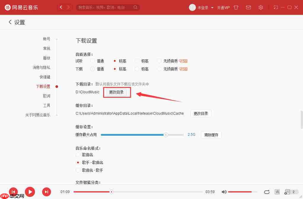网易云音乐下载路径怎么修改 修改下载路径方法一览
