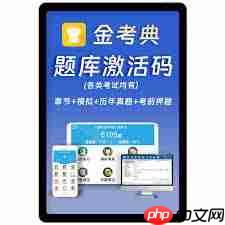 金考典如何激活题库