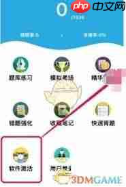 金考典如何激活题库