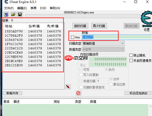 CE修改器如何修改金钱？CE修改器修改金钱步骤详解