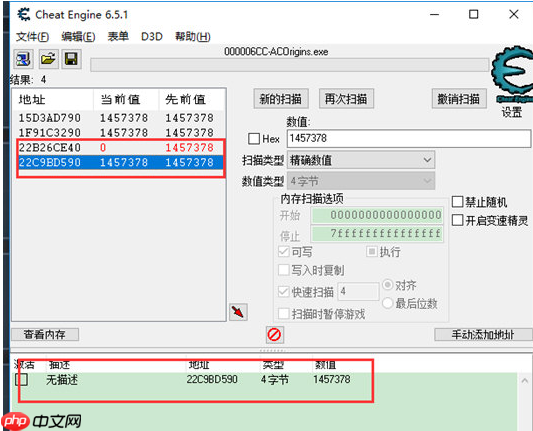 CE修改器如何修改金钱？CE修改器修改金钱步骤详解