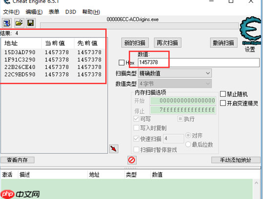 CE修改器如何修改金钱？CE修改器修改金钱步骤详解