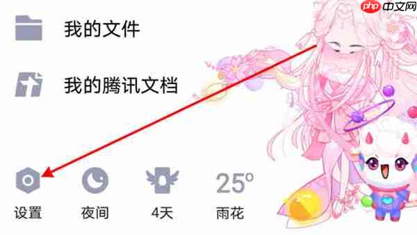 QQ空间怎么关闭动态提醒