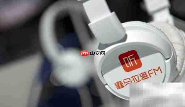 喜马拉雅音量调节方法