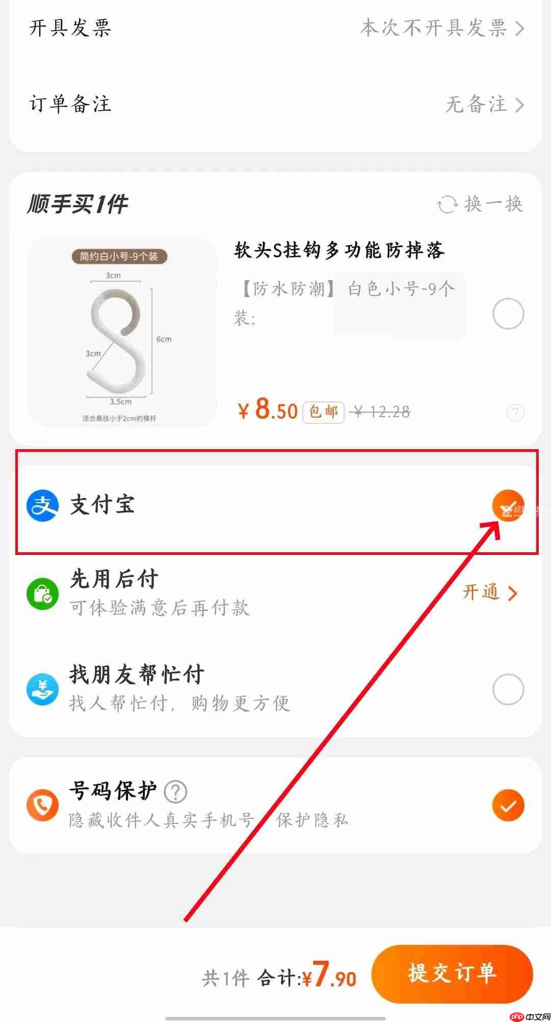 《支付宝》使用余额宝支付方法教程