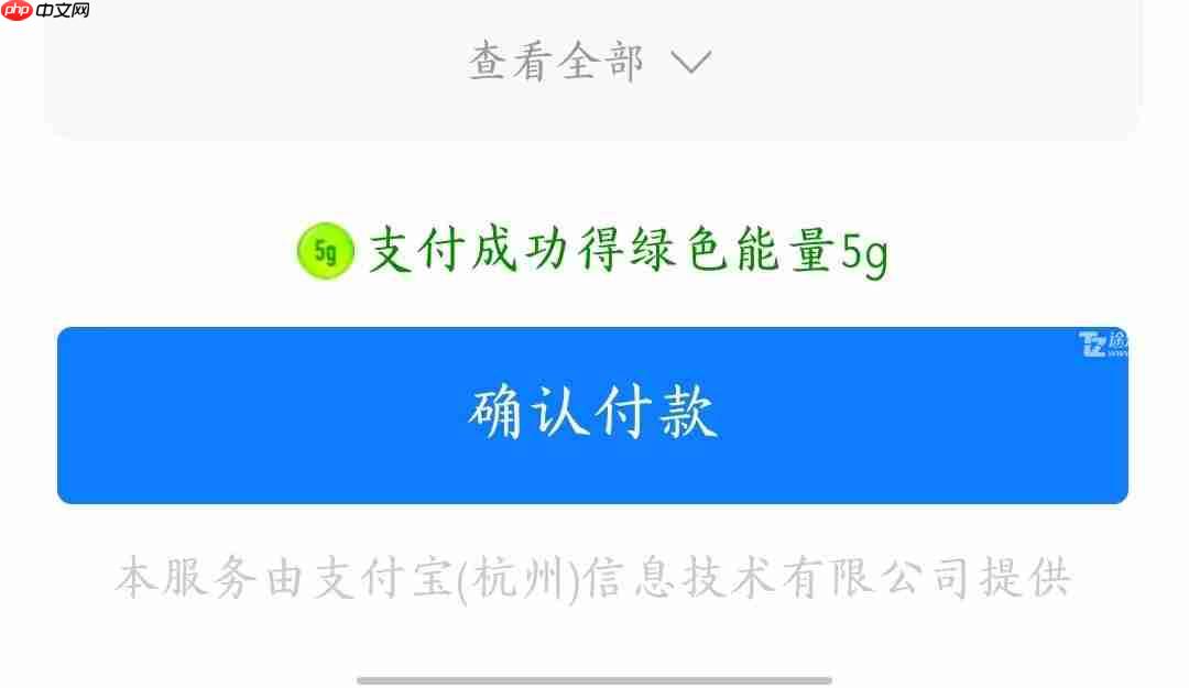 《支付宝》使用余额宝支付方法教程