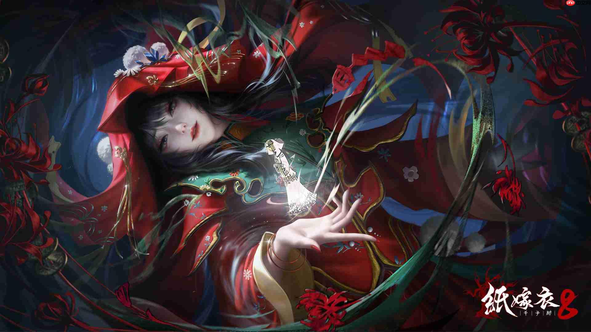 纸嫁衣8什么时候上线-纸嫁衣8千子树上线时间介绍