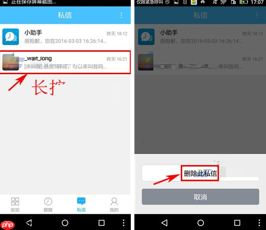 醒醒APP如何将私信删掉？将私信删掉的方法说明