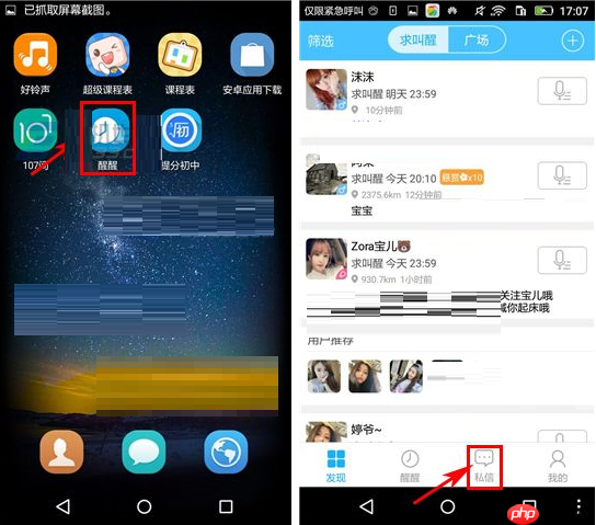醒醒APP如何将私信删掉？将私信删掉的方法说明
