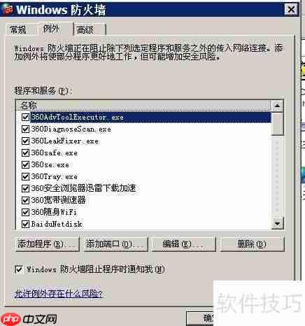 XP系统下限制程序联网的方法