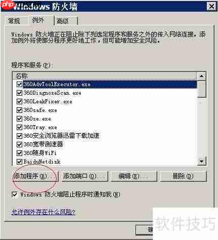 XP系统下限制程序联网的方法