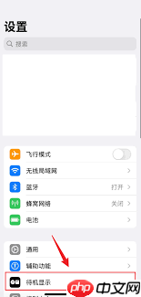 iPhone14怎么关闭待机显示