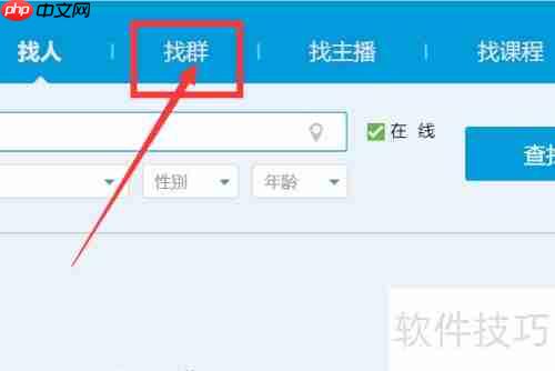 如何在QQ上寻找JavaScript技术交流群？