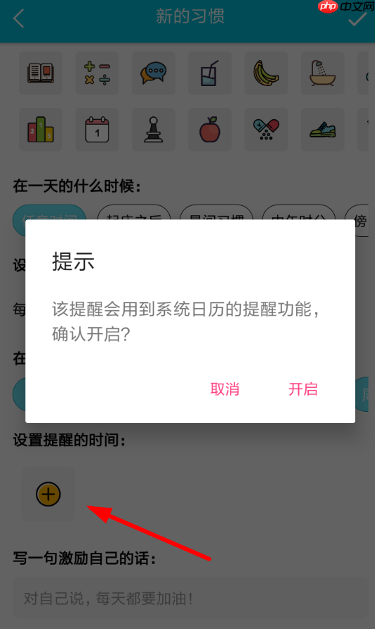 小日常APP怎么设置提醒？设置提醒的方法讲解