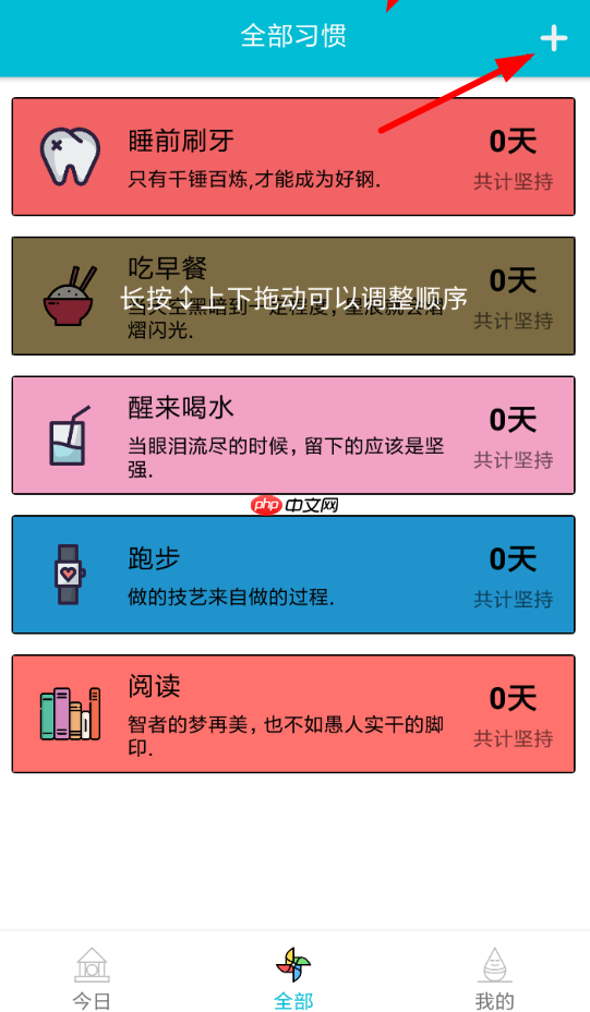 小日常APP怎么设置提醒？设置提醒的方法讲解