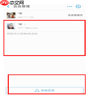 在支付宝中怎么删掉店员？删掉店员的方法说明