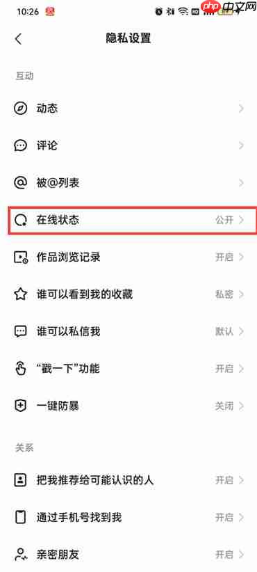 快手极速版怎么让别人看不到我在线