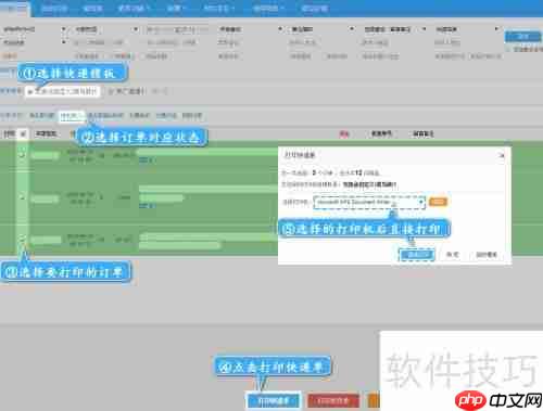 鲁班店铺订单打印教程