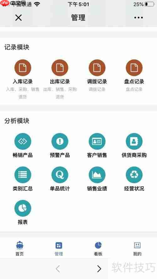 珠宝首饰销售管理软件哪个好？