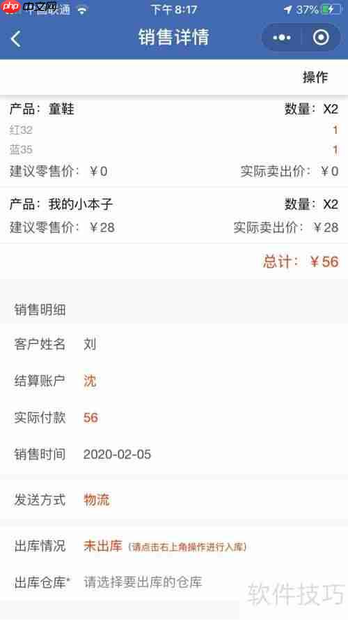 珠宝首饰销售管理软件哪个好？