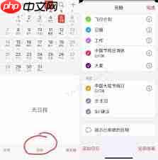 iPhone13ProMax如何设置节假日日历-iPhone13ProMax怎样设置节假日日历
