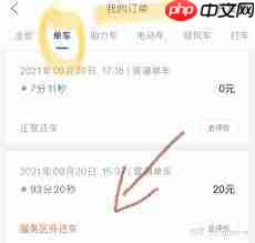 哈罗单车乱收调度费怎么办