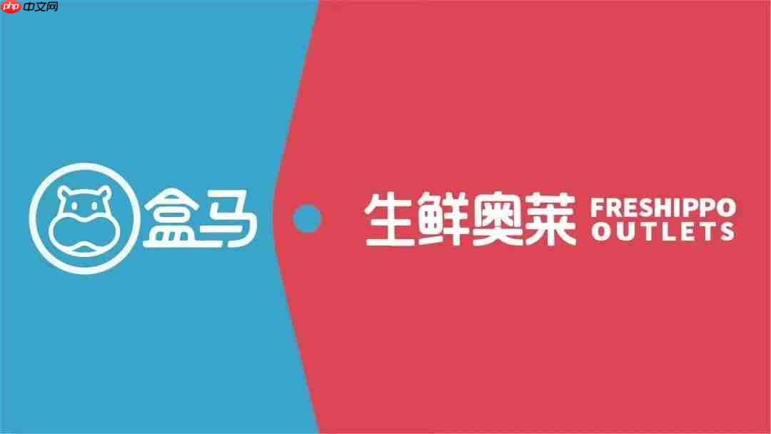 盒马鲜生和盒马奥莱区别介绍